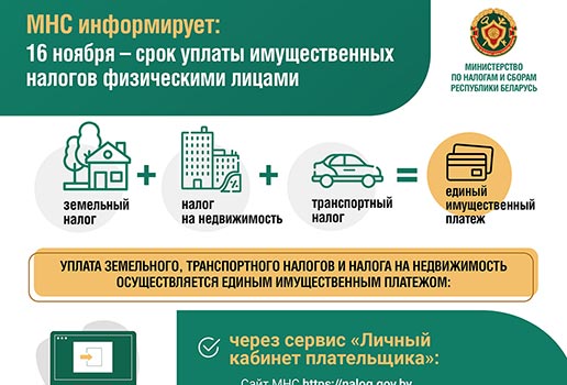 Инфографика – Единый платеж до 16 ноября 2026 года