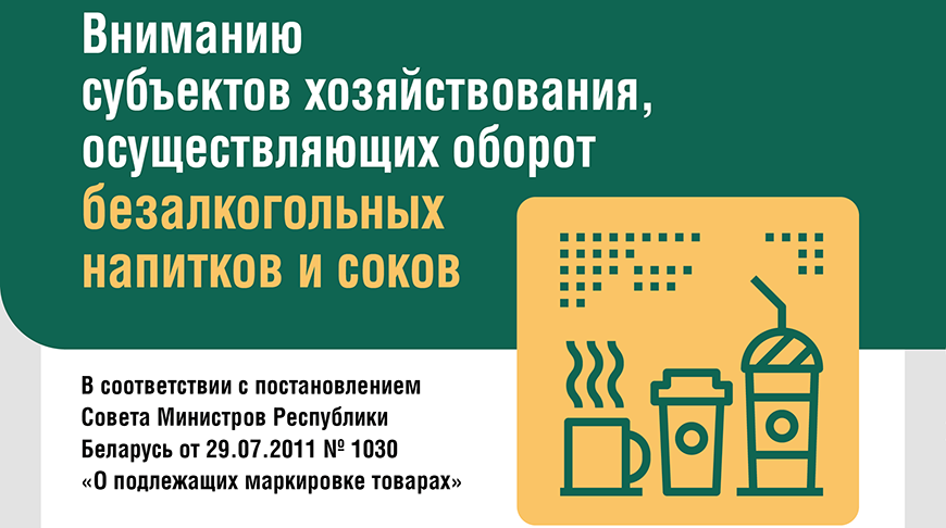 Подтвержденная легальность, или Как подготовиться к маркировке средствами идентификации безалкогольных напитков и соков