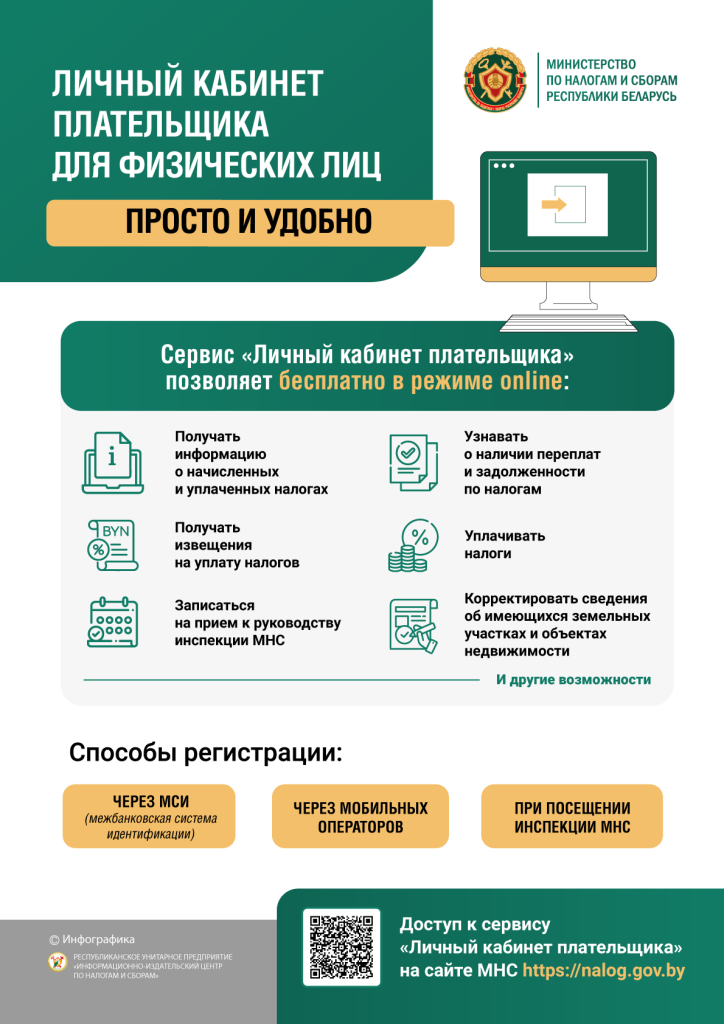 Личный кабинет плательщика для физических лиц: просто и удобно