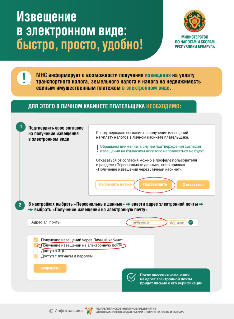 Извещение в электронном виде: быстро, просто, удобно! 