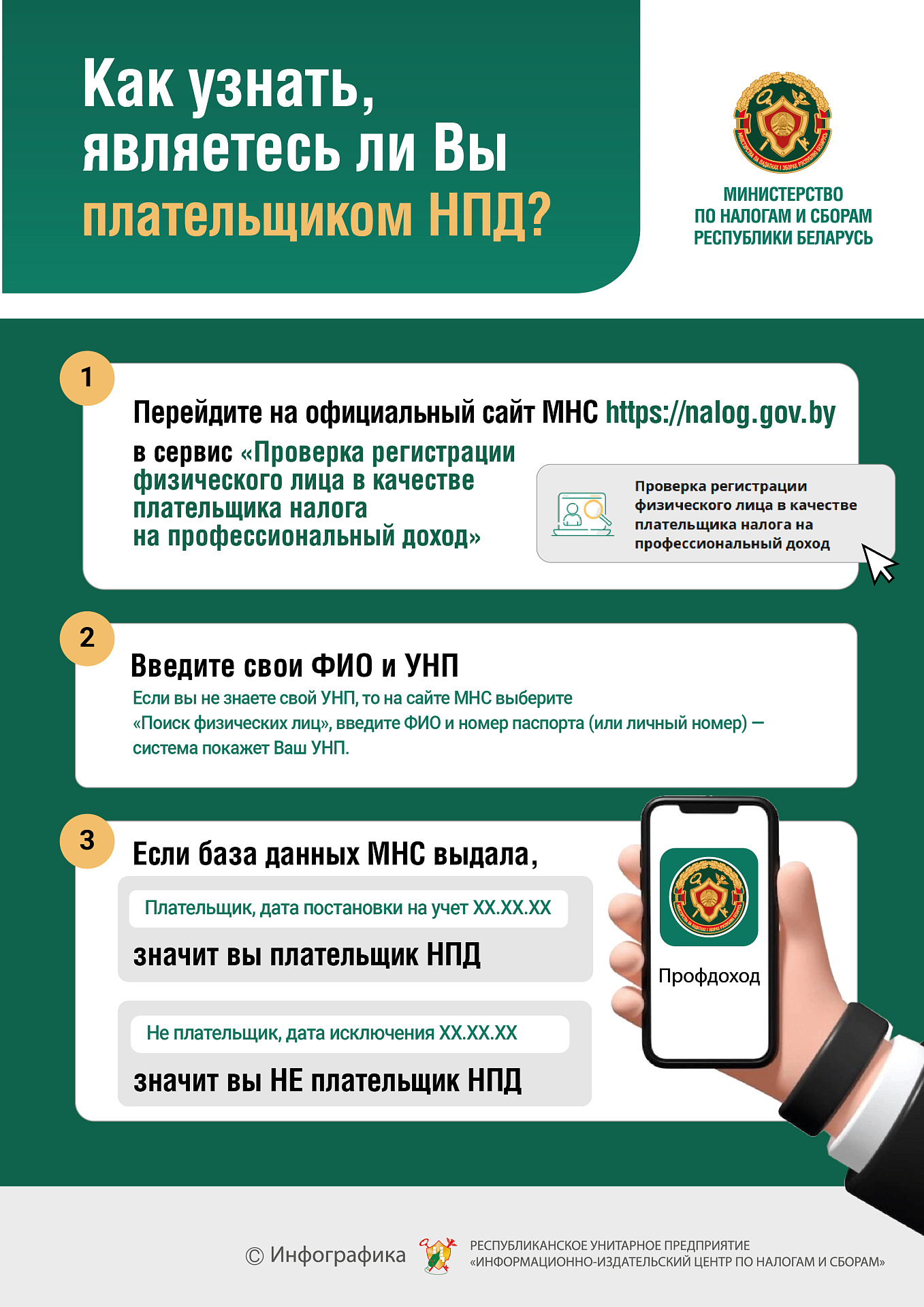Как узнать являетесь ли вы плательщиком НПД?