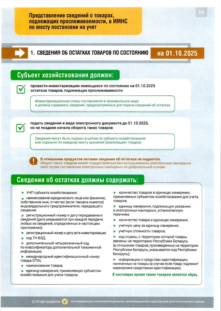 Инфографика (прослеживаемость) - 0003.jpg